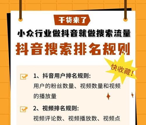昌平抖音关键词排名如何优化？有哪些有效策略？