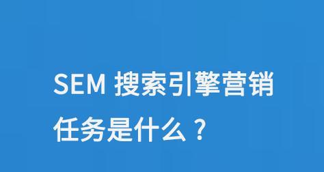 搜索引擎营销的英文简称是什么？它包含哪些内容？