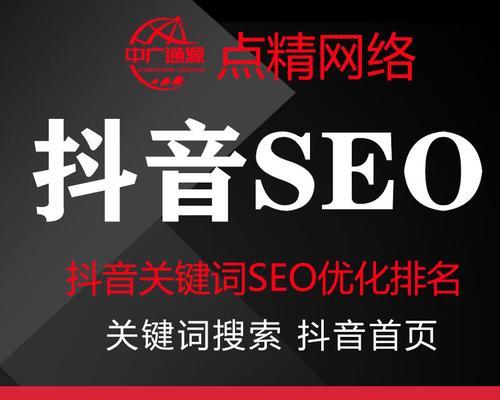 伊宁抖音seo排名如何优化？