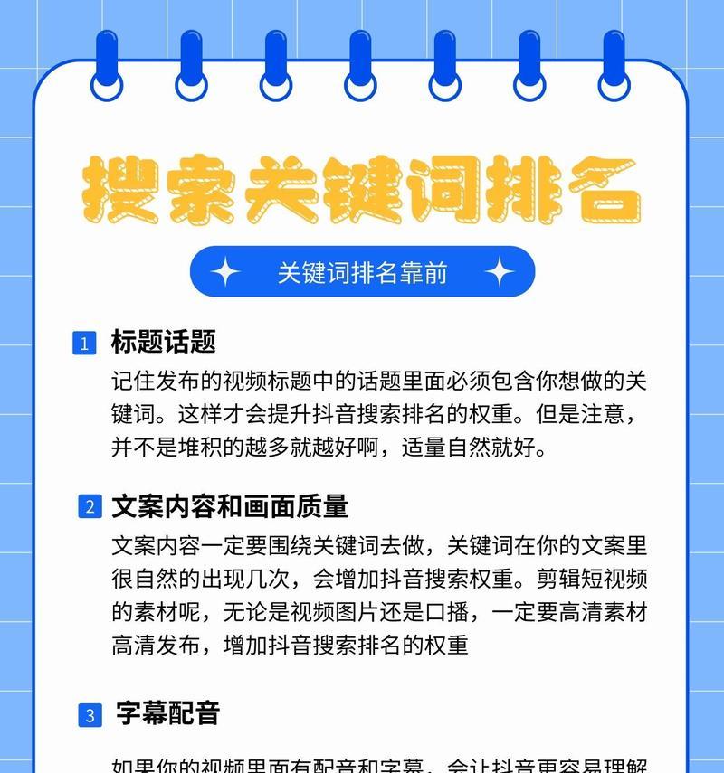 如何优化抖音搜索关键词排名？设置步骤是什么？