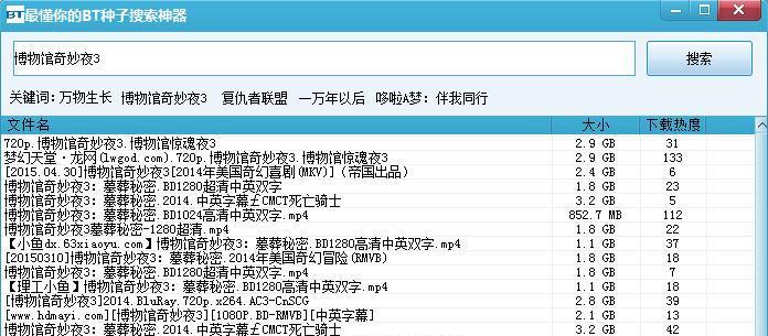 BT搜索引擎4有哪些特点？如何使用它进行有效搜索？
