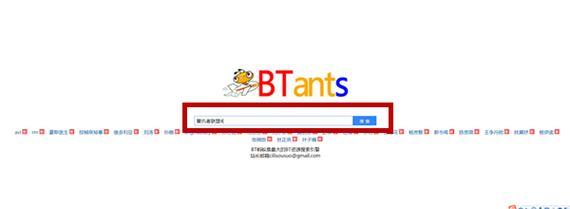 BT搜索引擎4有哪些特点？如何使用它进行有效搜索？