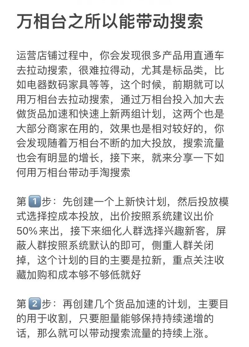 万相台关键词推广优化分析怎么做？有哪些技巧？