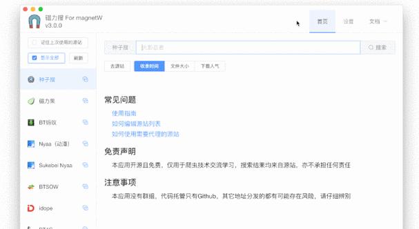 磁力搜索引擎需要登陆吗？使用时有哪些注意事项？