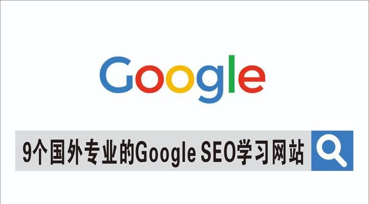 谷歌seo都会有展示吗？如何确保网站在谷歌中获得良好排名？