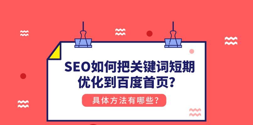 关键词精准度优化方法有哪些？提升SEO效果的关键策略是什么？