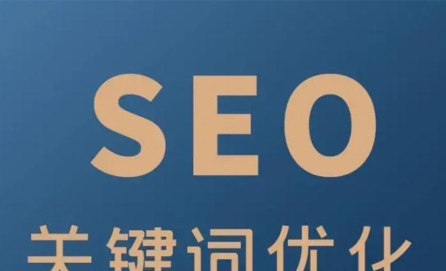 瑞德seo是什么？如何提升网站排名？