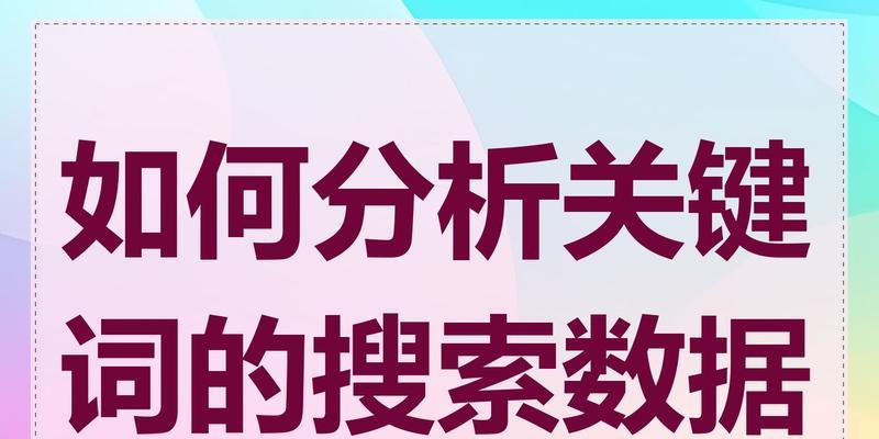 如何分析搜索引擎的危害因素？