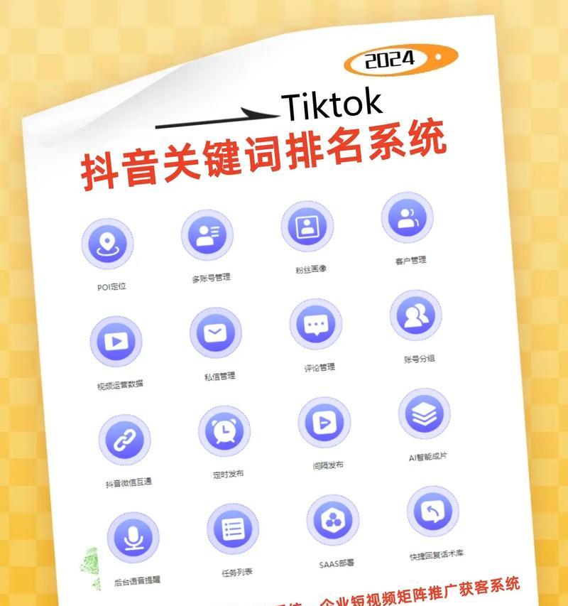 抖音发布搜索关键词如何设置？优化视频搜索排名的方法是什么？