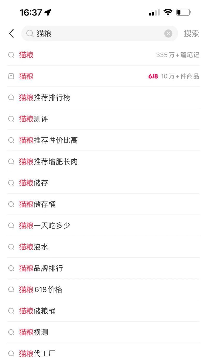 小红书怎么查看搜索关键词？查看搜索数据的步骤是什么？
