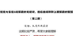 B站屏蔽关键词评论的有效方法是什么？