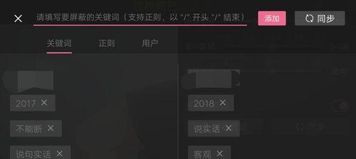 B站屏蔽弹幕关键词的步骤有哪些？