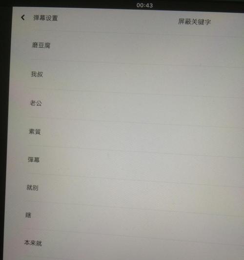 PC端B站屏蔽关键词的操作步骤是什么？