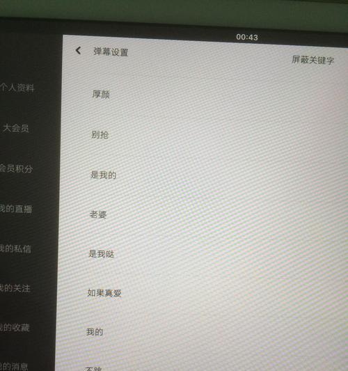 B站屏蔽关键词标签推送的步骤有哪些？