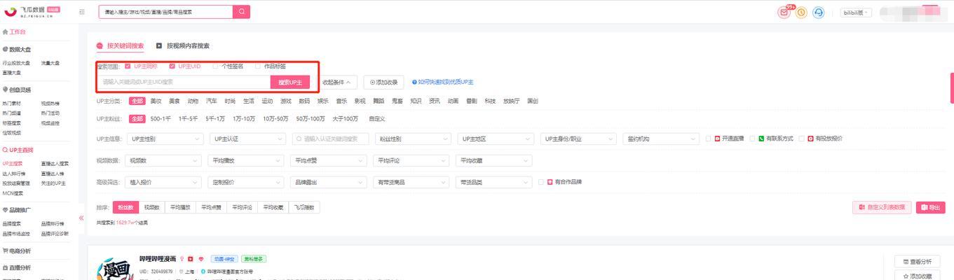 B站搜索关键词的工作机制是怎样的？