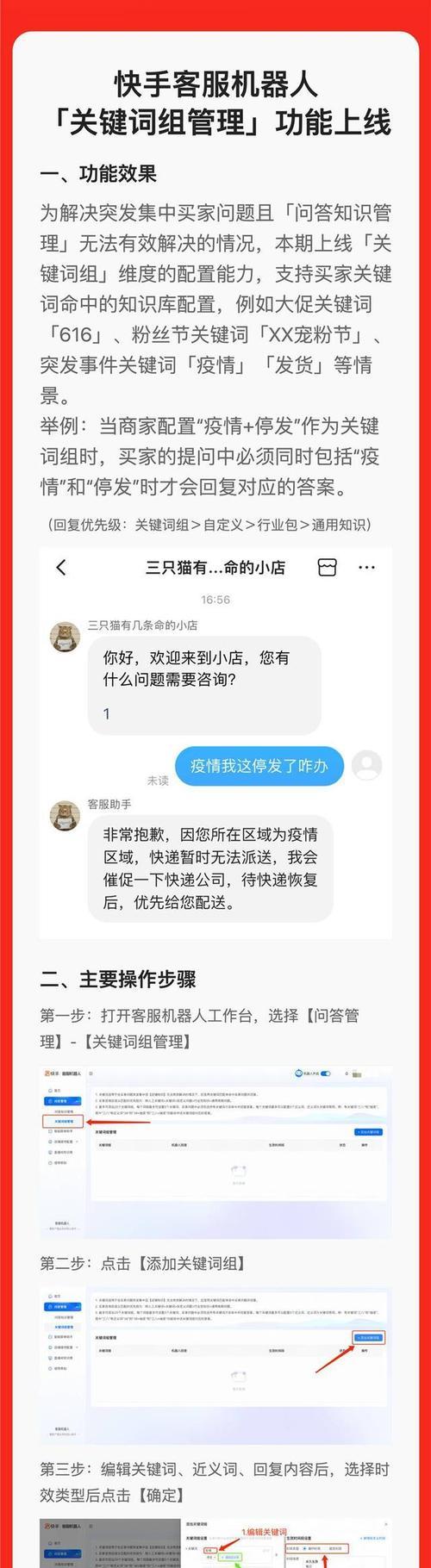 快手如何管理关键词？管理视频关键词的步骤是什么？