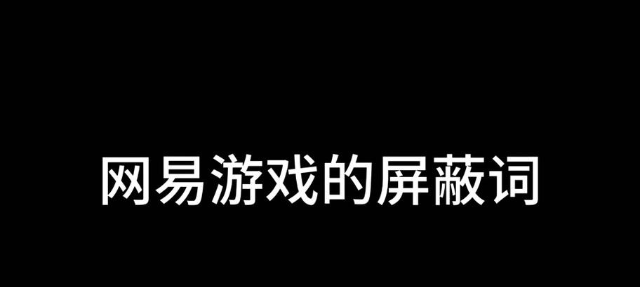 抖音怎么输入关键词屏蔽？屏蔽关键词的正确方法。