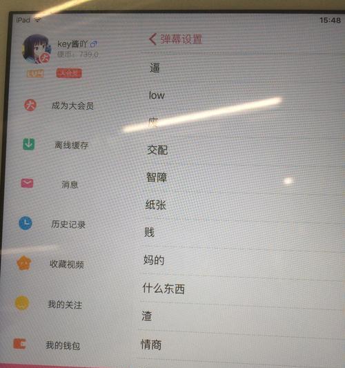 b站视频屏蔽关键词的步骤有哪些？