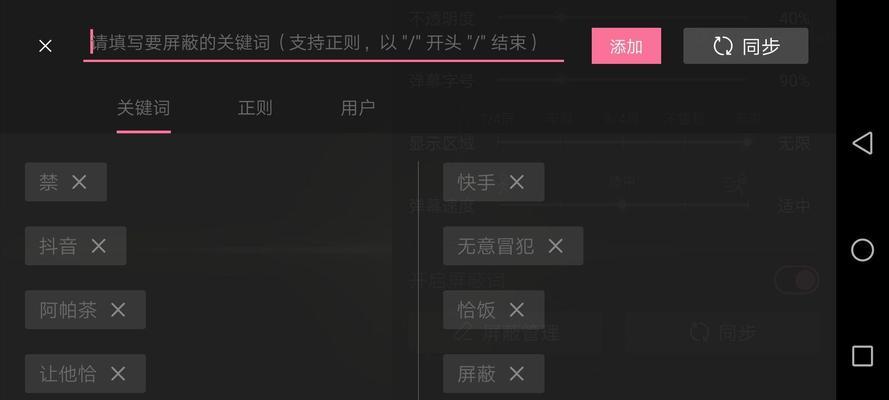 b站视频屏蔽关键词的步骤有哪些？