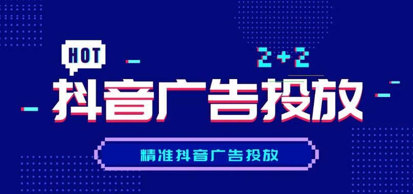 抖音关键词点击广告投放策略是什么？