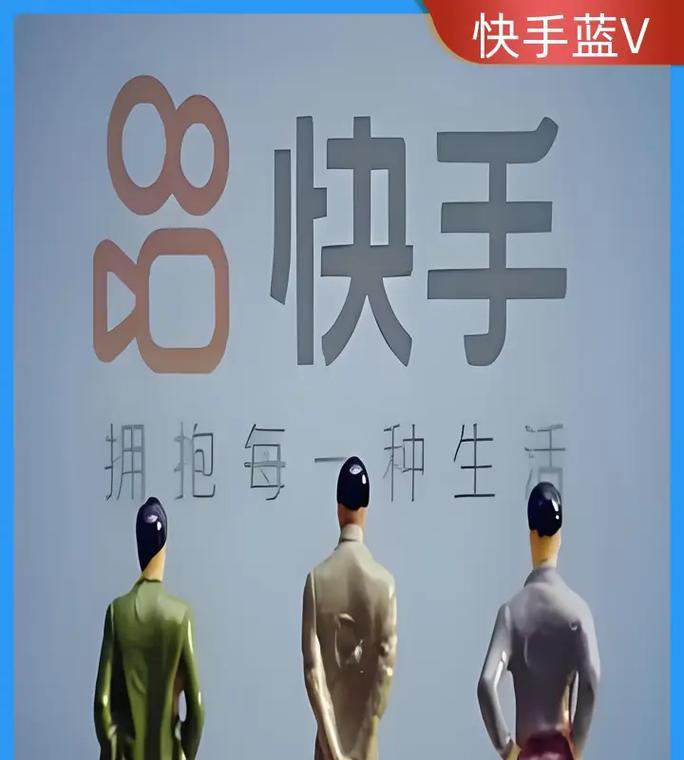 哪些关键词适合开通蓝v快手？开通流程是什么？