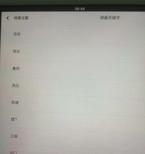 B站屏蔽关键词搜索的技巧有哪些？