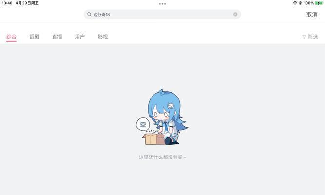 B站屏蔽关键词搜索的技巧有哪些？