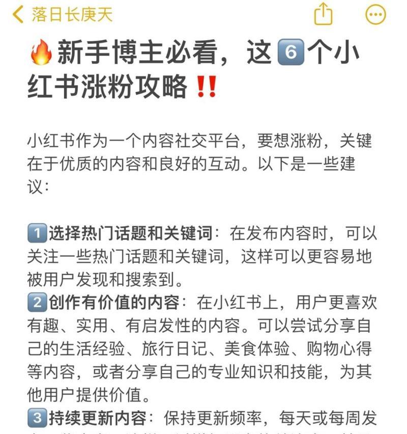 小红书发文时关键词如何设置？