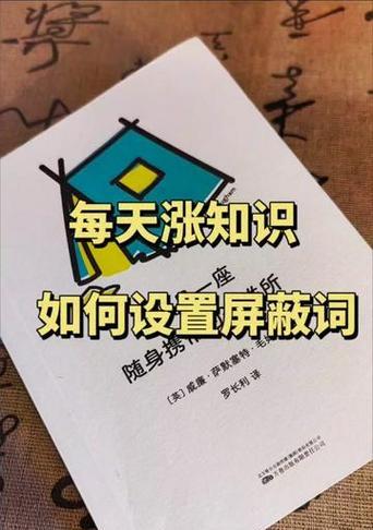 抖音直播屏蔽关键词设置方法是什么？如何操作？