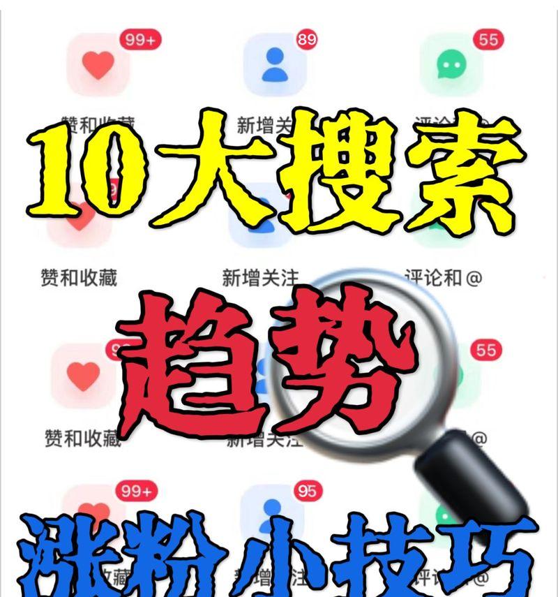 小红书如何搜索关键词？搜索技巧和最佳实践是什么？