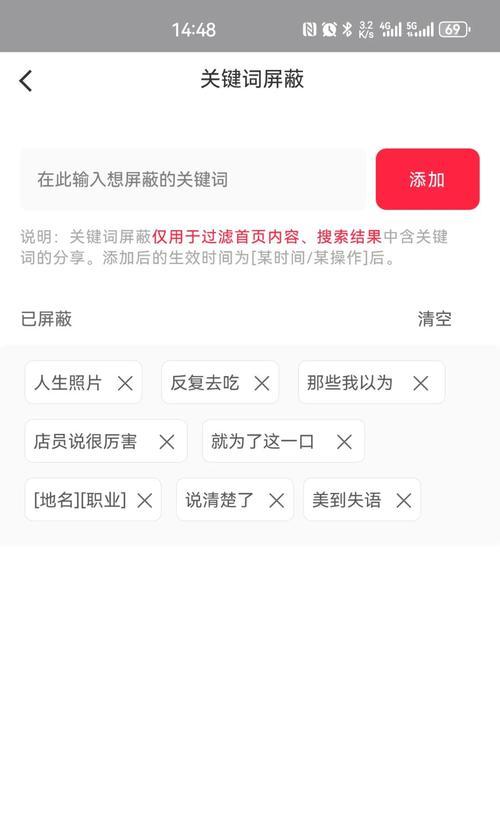 B站屏蔽关键词的具体操作是什么？