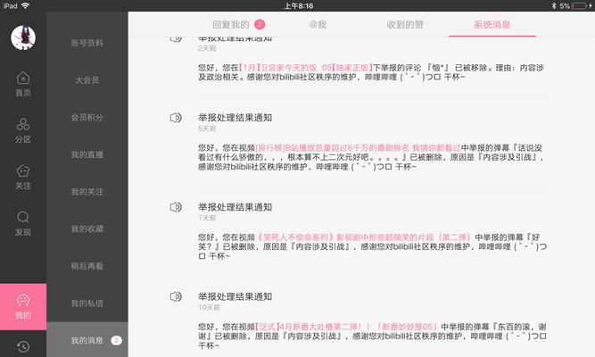 B站屏蔽关键词的具体操作是什么？