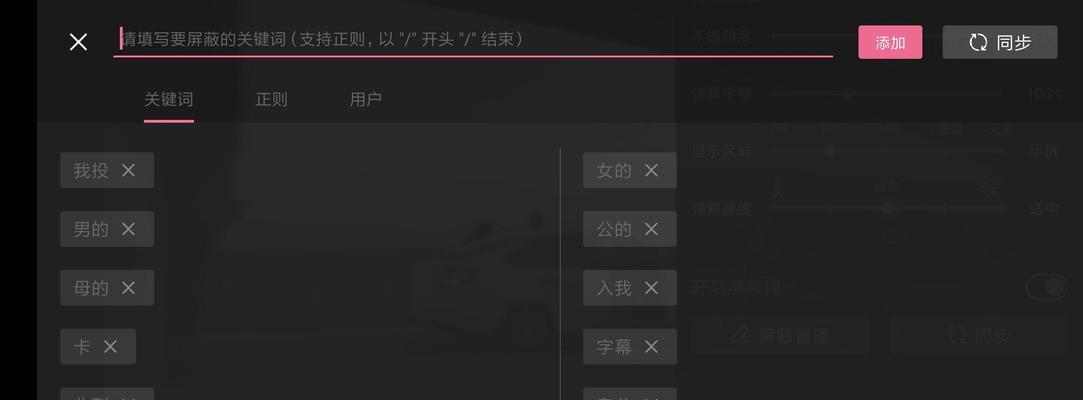 B站屏蔽视频关键词的有效手段是什么？