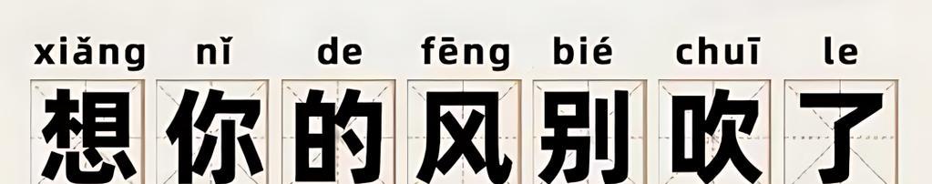 小红书上的流行梗是什么？如何理解这些网络梗？