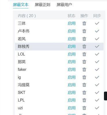 为什么屏蔽的B站关键词仍然存在？背后的原因是什么？