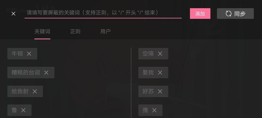 B站屏幕关键词的操作方法是什么？