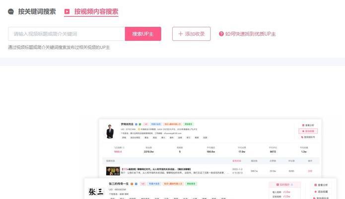 B站搜索关键词有哪些小技巧？