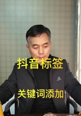 抖音号关键词标签的正确写法是什么？