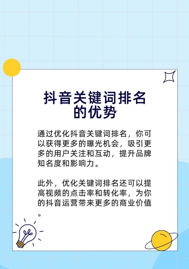 山东用户如何开启抖音关键词排名功能？