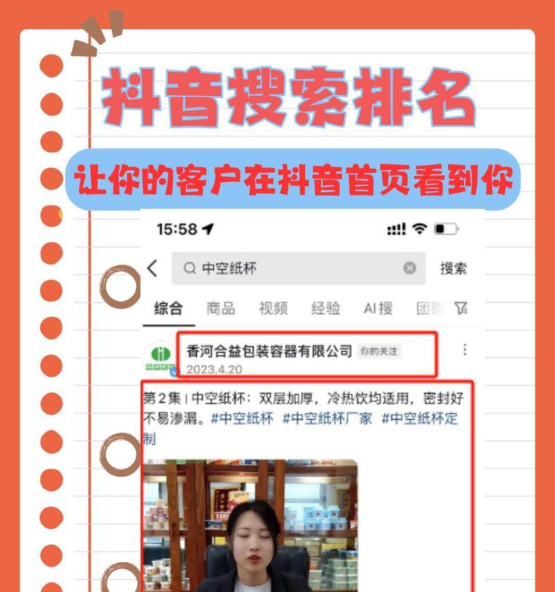 山东用户如何开启抖音关键词排名功能？