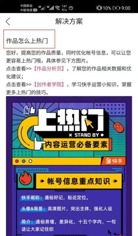 快手哪些关键词有助于上热门？