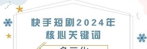 快手评论区关键词有哪些？如何在评论中有效互动？