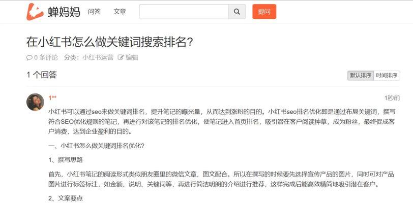 小红书内容的关键词如何修改？