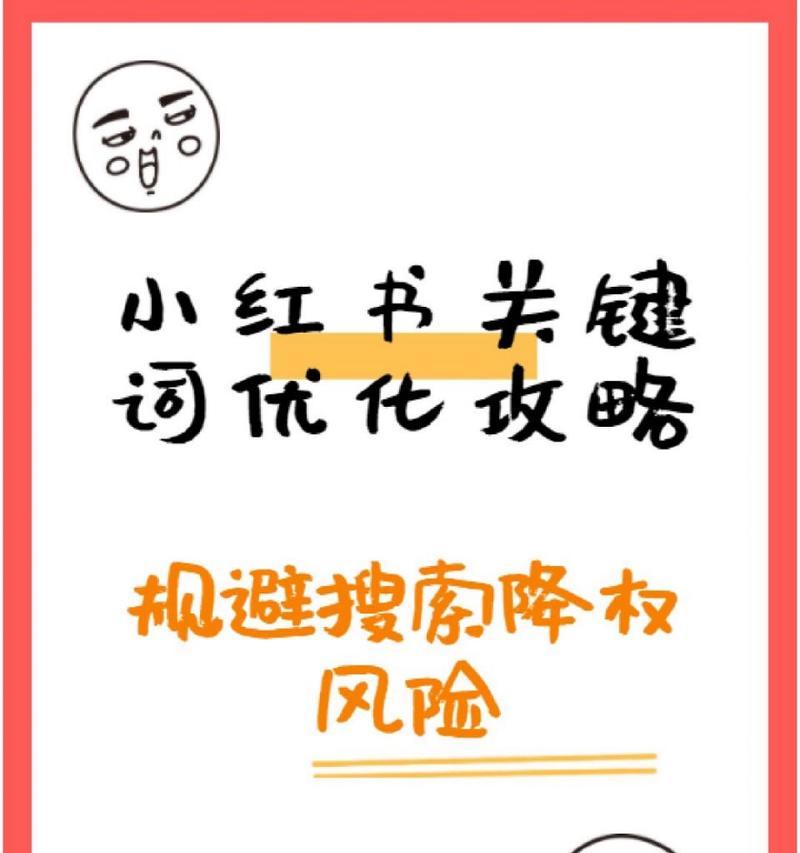 小红书确定关键词的标准是什么？