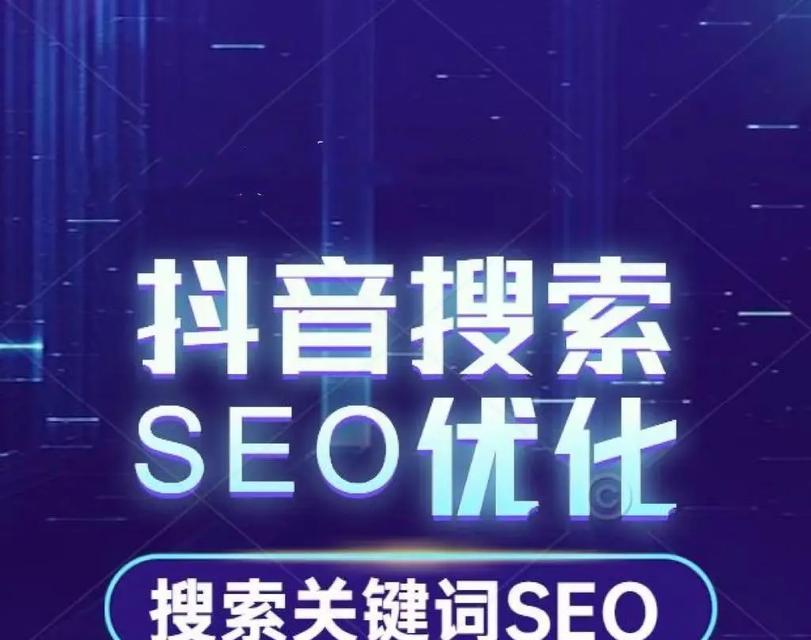 抖音作品关键词搜索技巧是什么？如何快速找到相关作品？