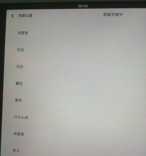 B站关键词屏蔽推送如何操作？