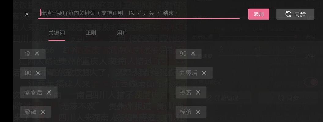 B站如何设置弹幕关键词过滤？