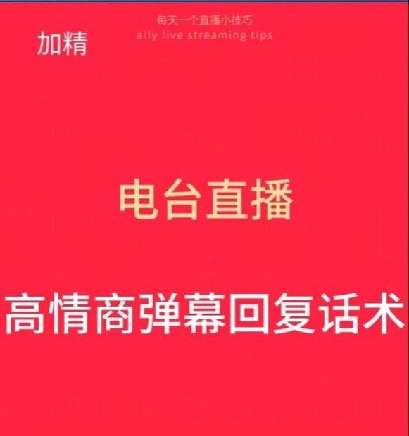 抖音直播间如何屏蔽不想看的弹幕关键词？维护直播间秩序的措施有哪些？
