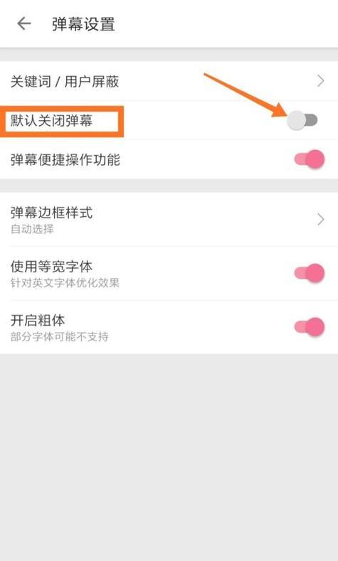 如何在手机B站上屏蔽关键词？