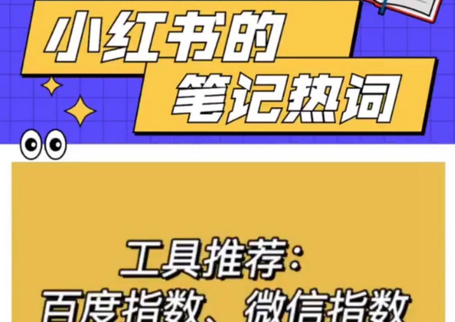 小红书穿搭关键词搜索技巧有哪些？